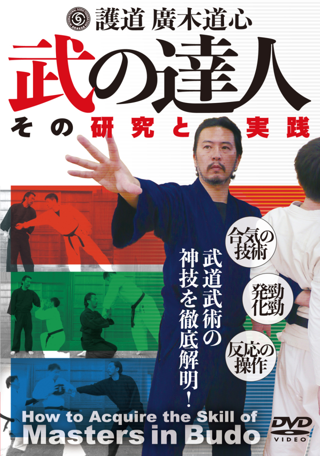 廣木道心書籍DVD